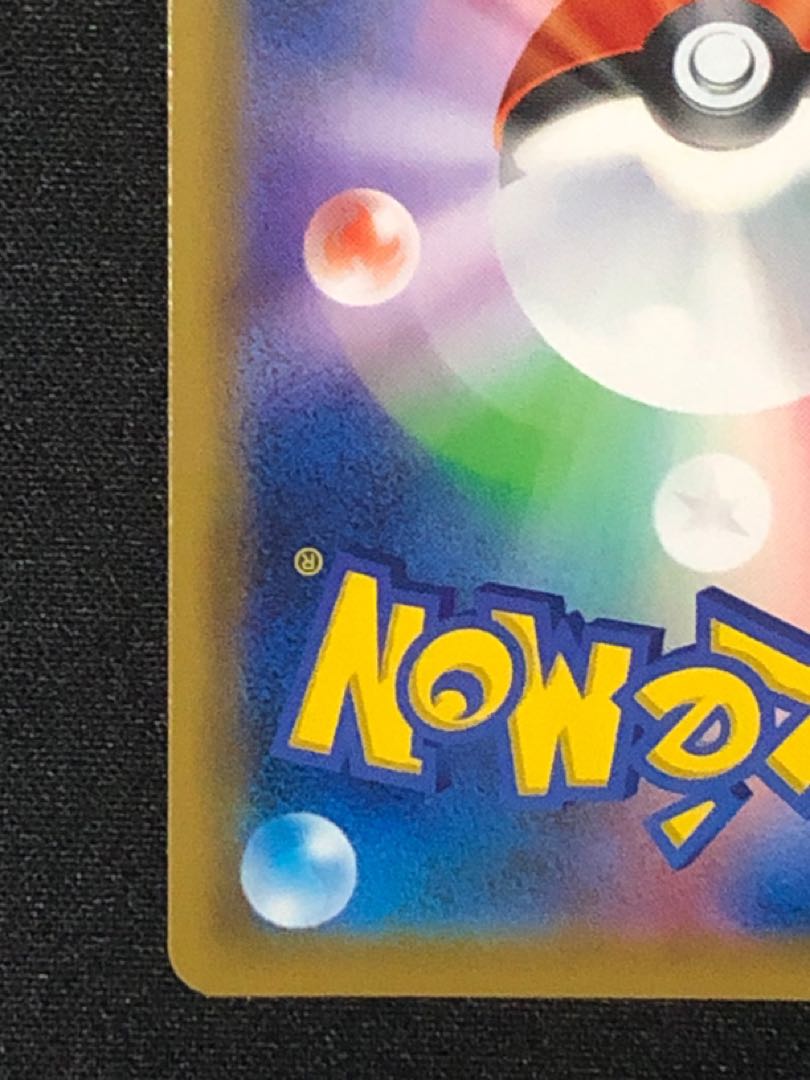 ポケモンカード 美品 レシラム&リザードンGX UR