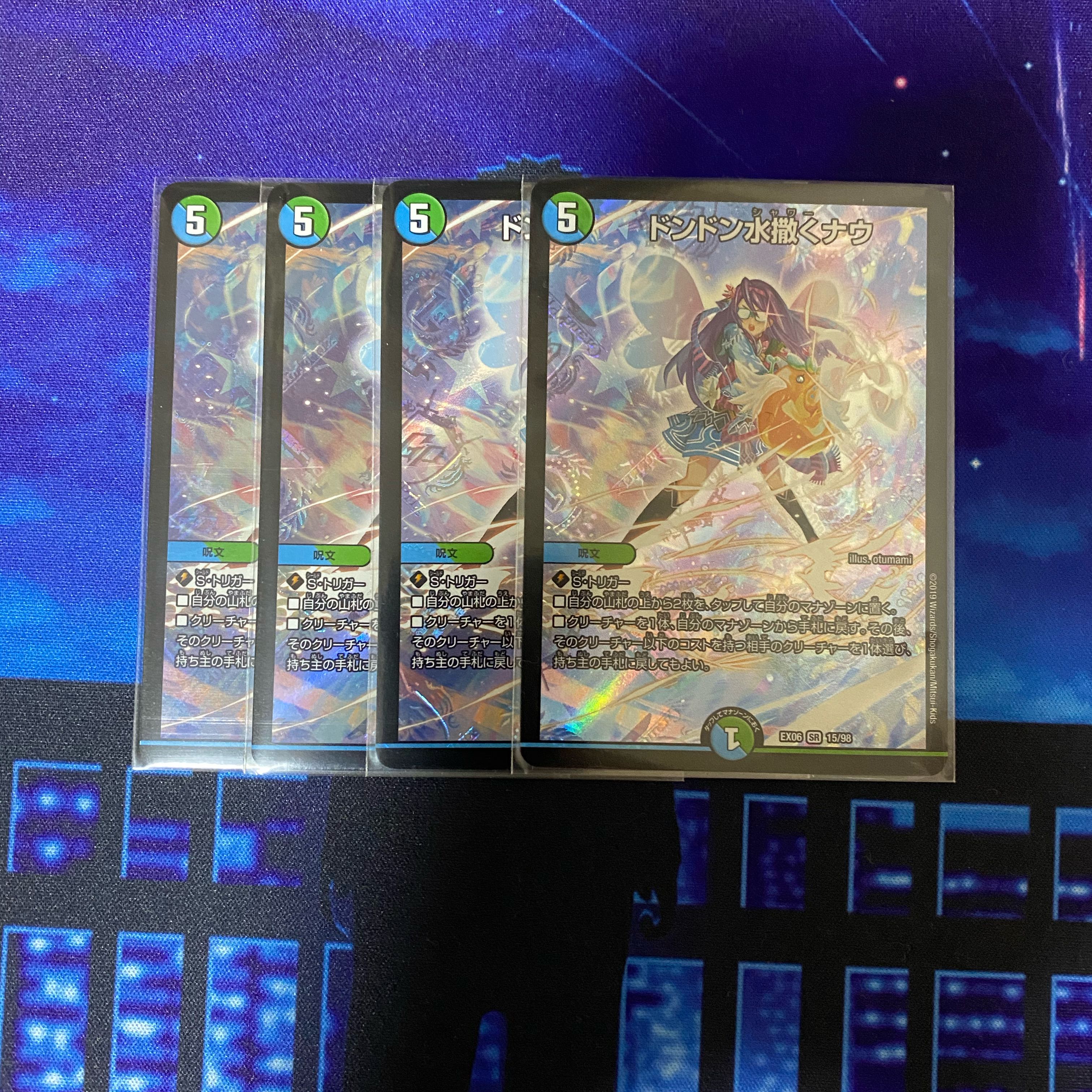 ドンドン水撒くナウ