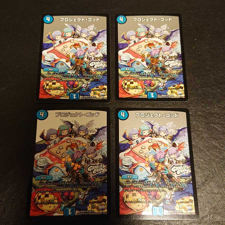 プロジェクト・ゴッド(GRAFFITI CARD) U 26/54 [693]