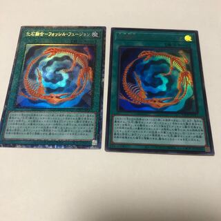 化石融合-フォッシル・フュージョン