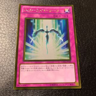 スターライト・ロード ゴールドレア