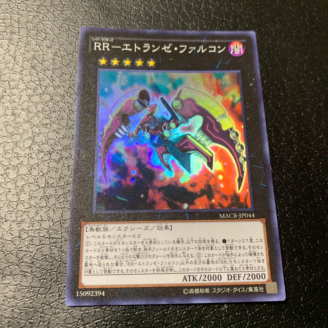 RR-エトランゼ・ファルコン スーパーレア