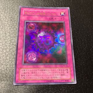 死のデッキ破壊ウイルス ウルトラレア