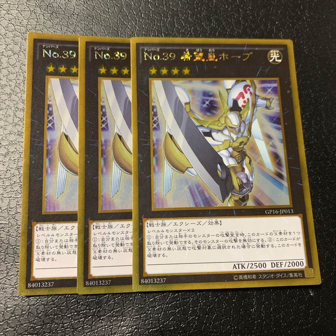 No.39 希望皇ホープ ゴールドレア