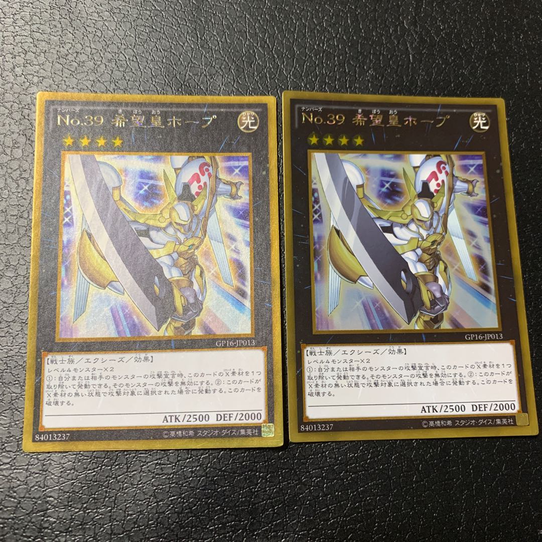 No.39 希望皇ホープ ゴールドレア