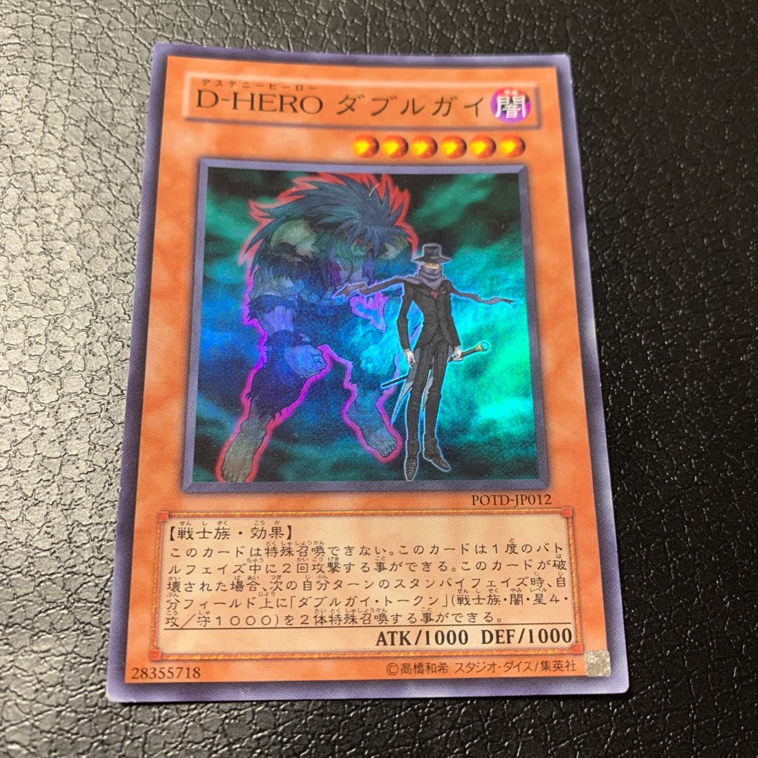 D-HERO ダブルガイ スーパーレア