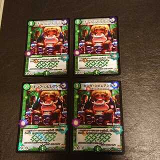 キング・シビレアシダケ(MODE CHANGE) U 32/54 [697]