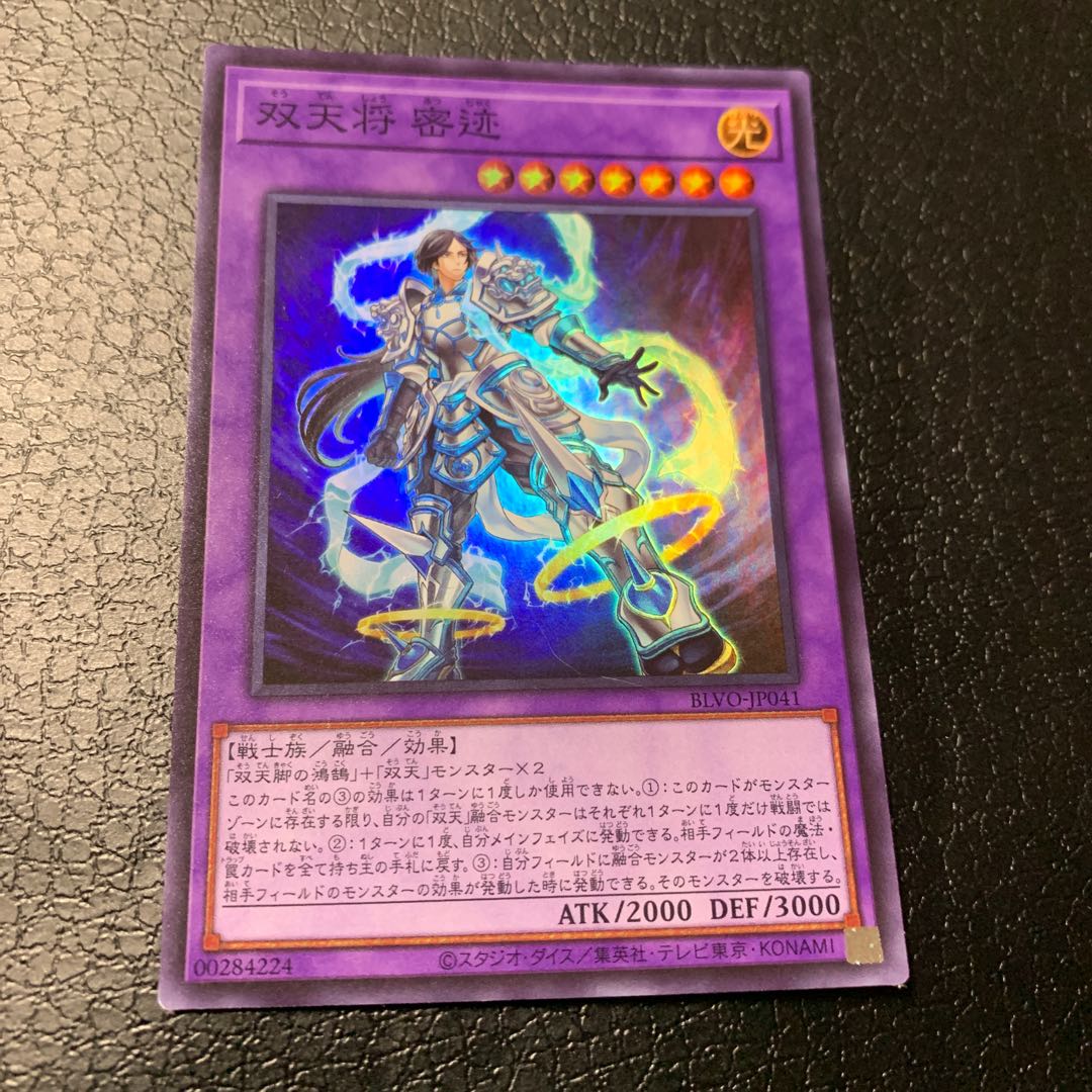 双天将 密迹 スーパーレア