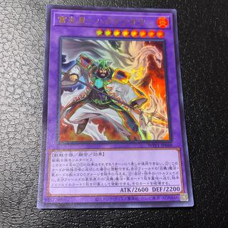 富炎星-ハクテンオウ ウルトラレア