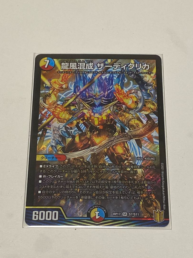 龍風混成 ザーディクリカ