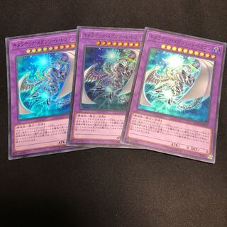 遊戯王 キメラテック・メガフリート・ドラゴン　スーパーレア 3枚