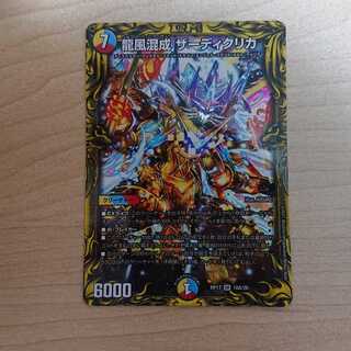 龍風混成 ザーディクリカ(20thレア仕様)