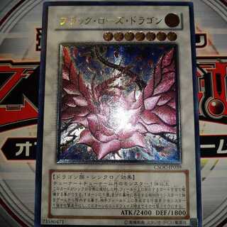 ブラック・ローズ・ドラゴン アルティメットレア