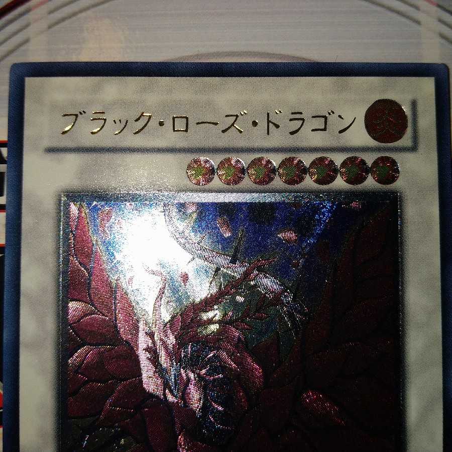 ブラック・ローズ・ドラゴン アルティメットレア