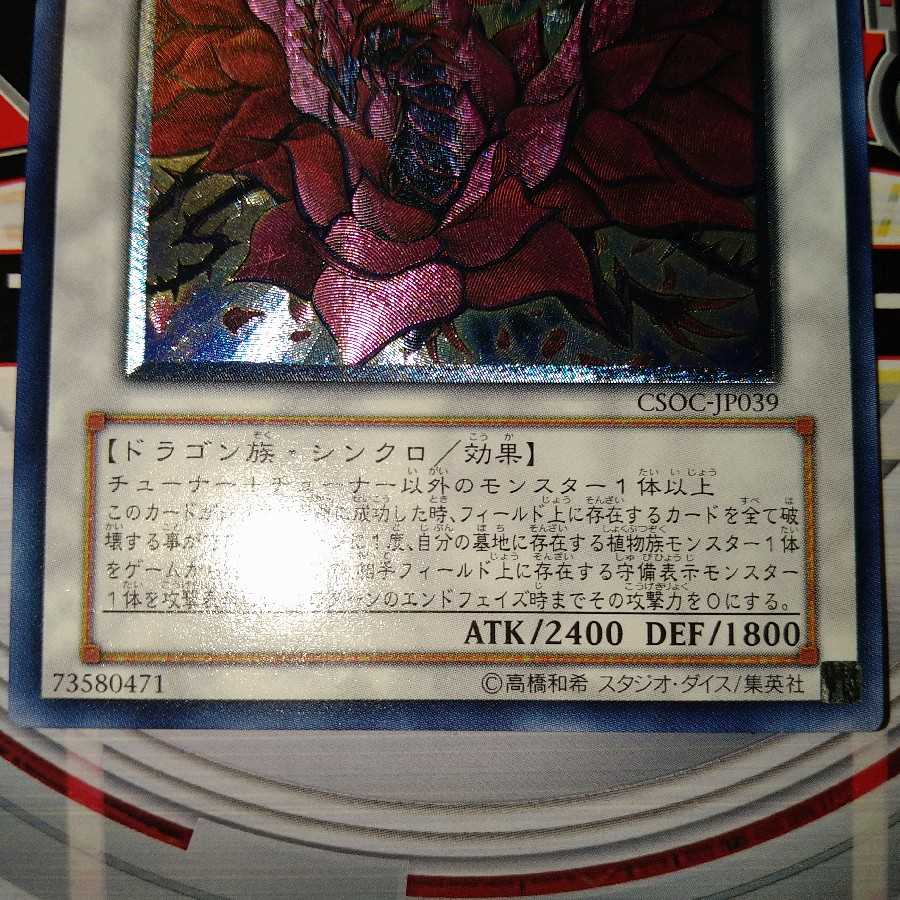 ブラック・ローズ・ドラゴン アルティメットレア