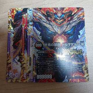 終焉の禁断 ドルマゲドンX