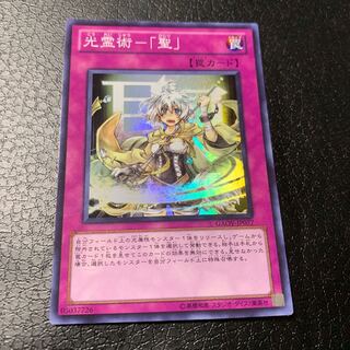 光霊術-「聖」 スーパーレア