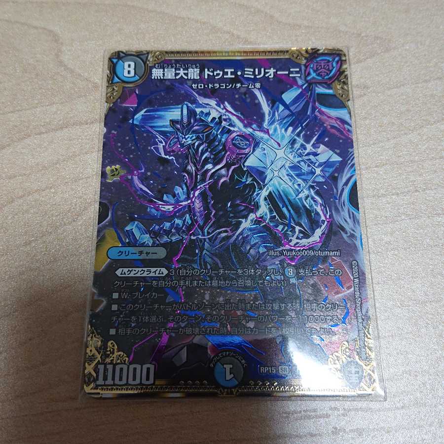 無量大龍 ドゥエ・ミリオーニ SE