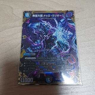 無量大龍 ドゥエ・ミリオーニ SE