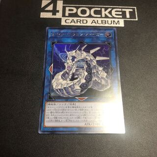 サイバー・ドラゴン・ズィーガー ウルトラレア
