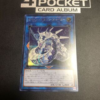 サイバー・ドラゴン・ズィーガー ウルトラレア