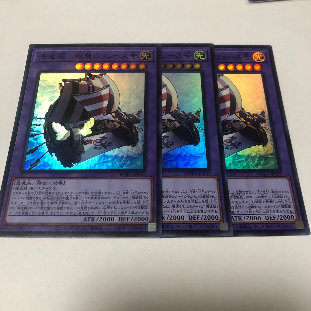 海造賊-双翼のリュース号 スーパーレア