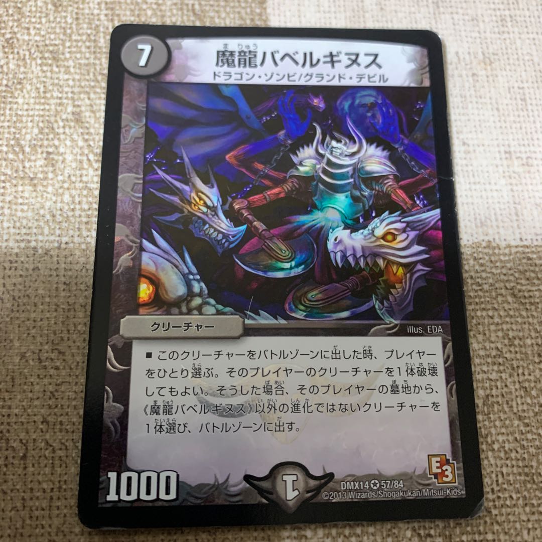 魔龍バベルギヌス VR