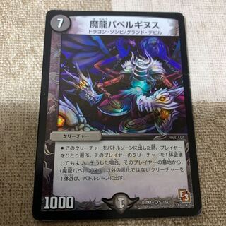 魔龍バベルギヌス VR