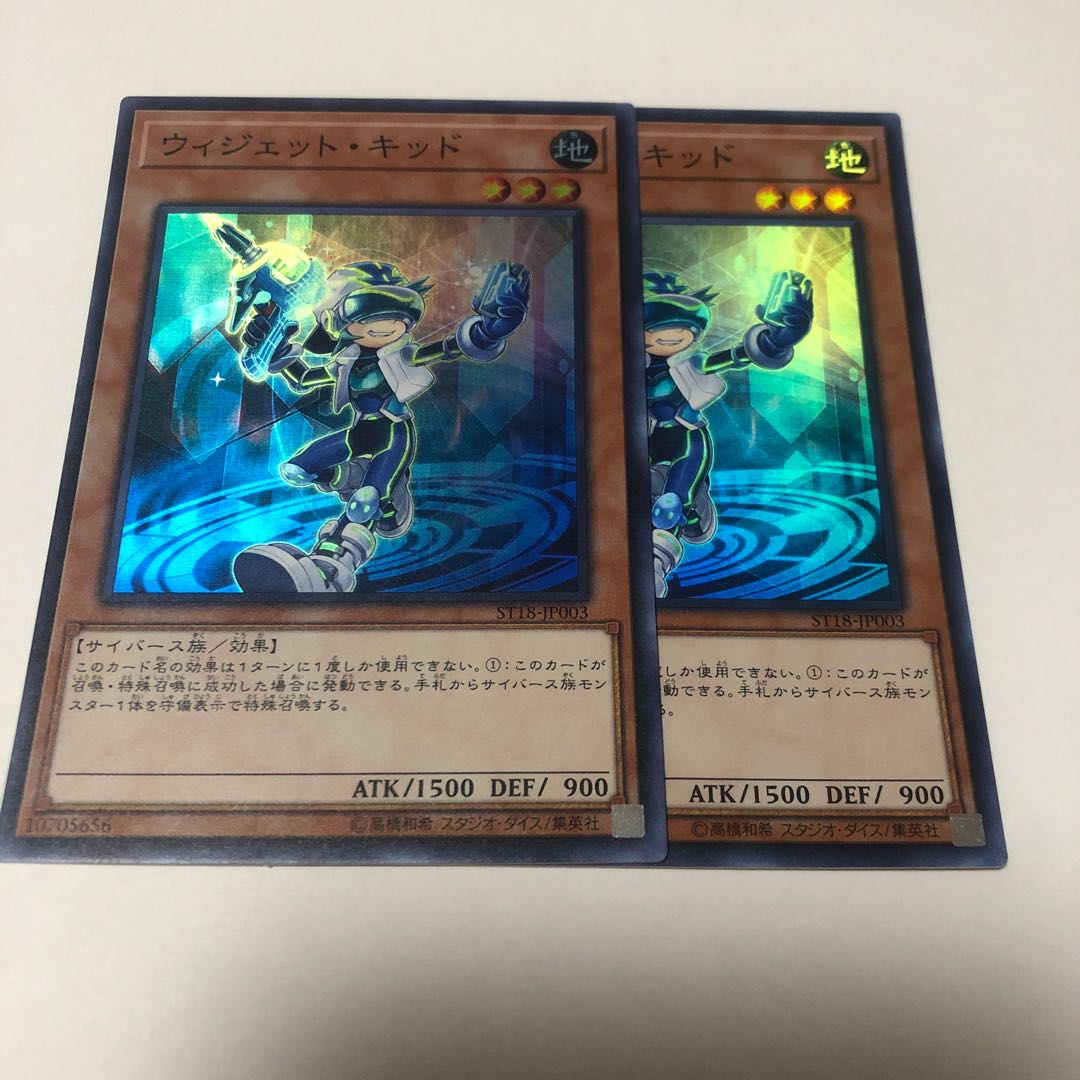 ウィジェット・キッド スーパーレア