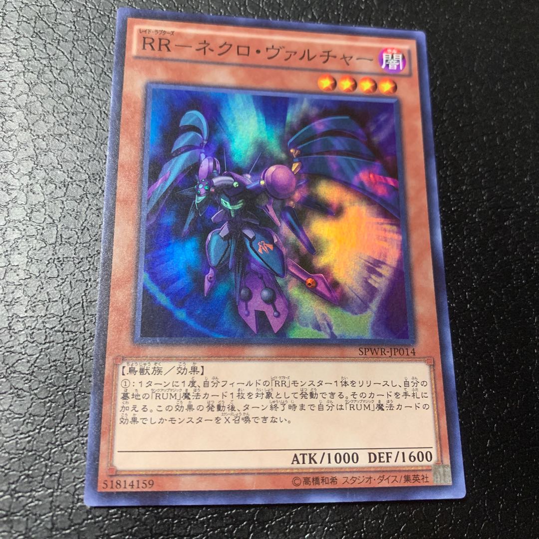 RR-ネクロ・ヴァルチャー スーパーレア