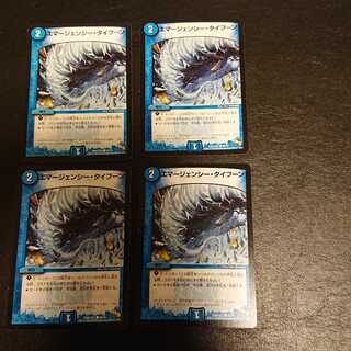 エマージェンシー・タイフーン C 39/54 [700]