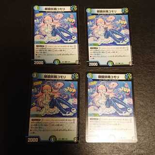 眼鏡妖精コモリ C 91/95 [701]