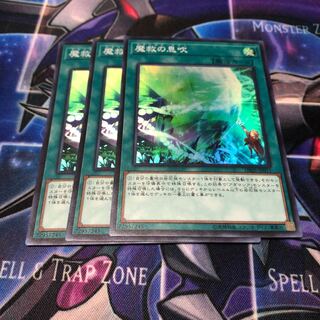 魔救の息吹 スーパーレア