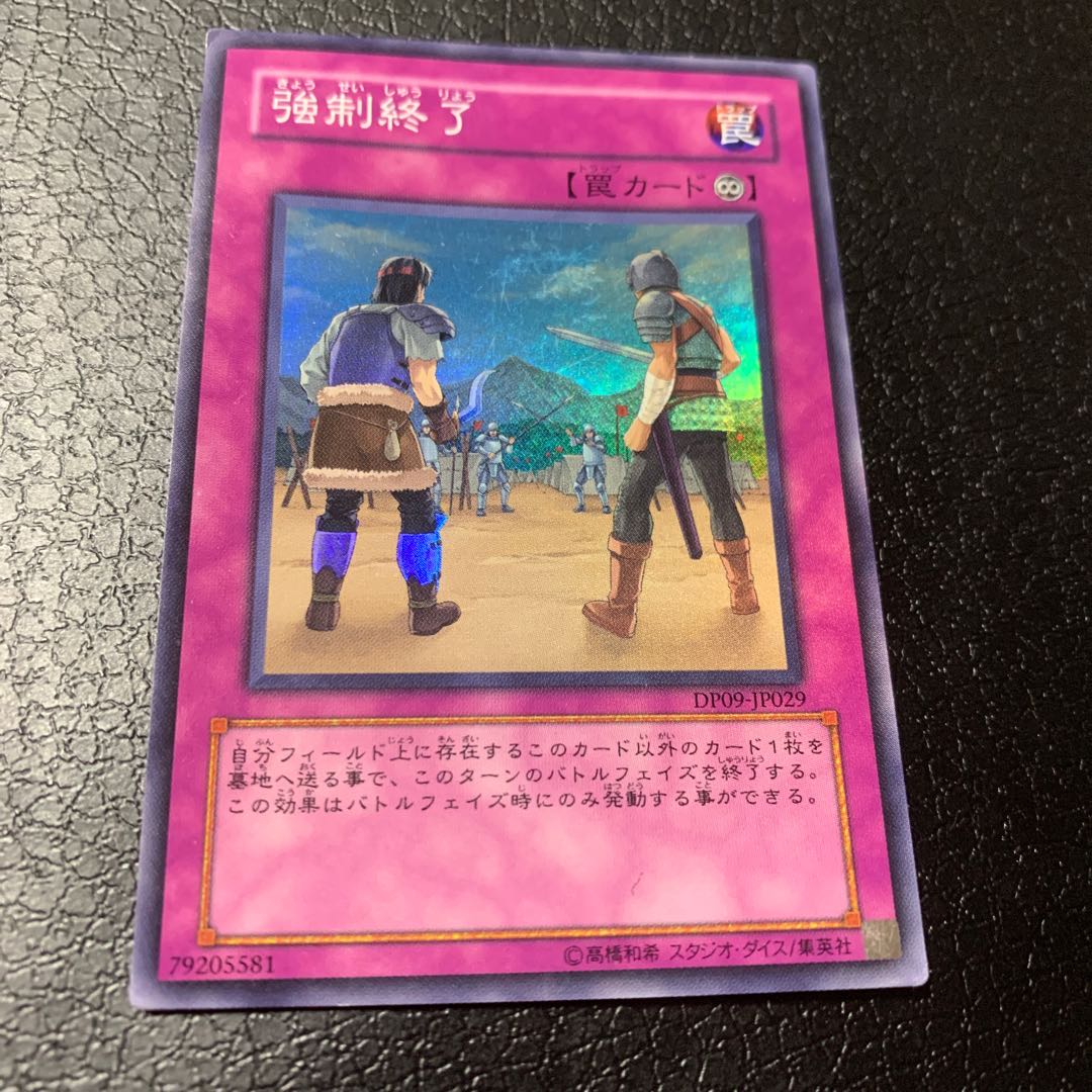 強制終了 スーパーレア