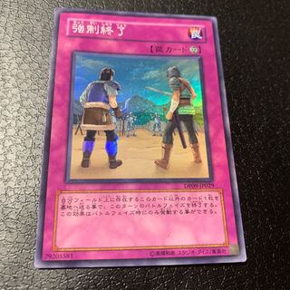 強制終了 スーパーレア