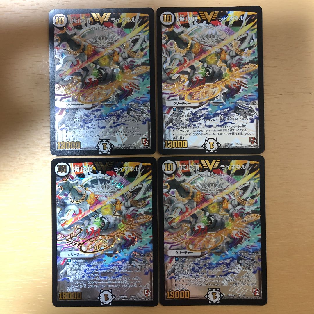 「俺」の頂 ライオネル VIC 初期 4枚