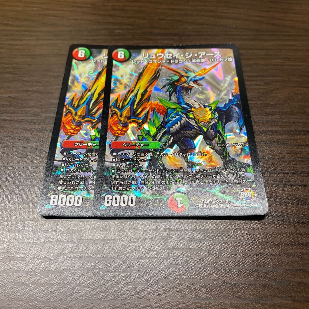 リュウセイ・ジ・アース 2枚