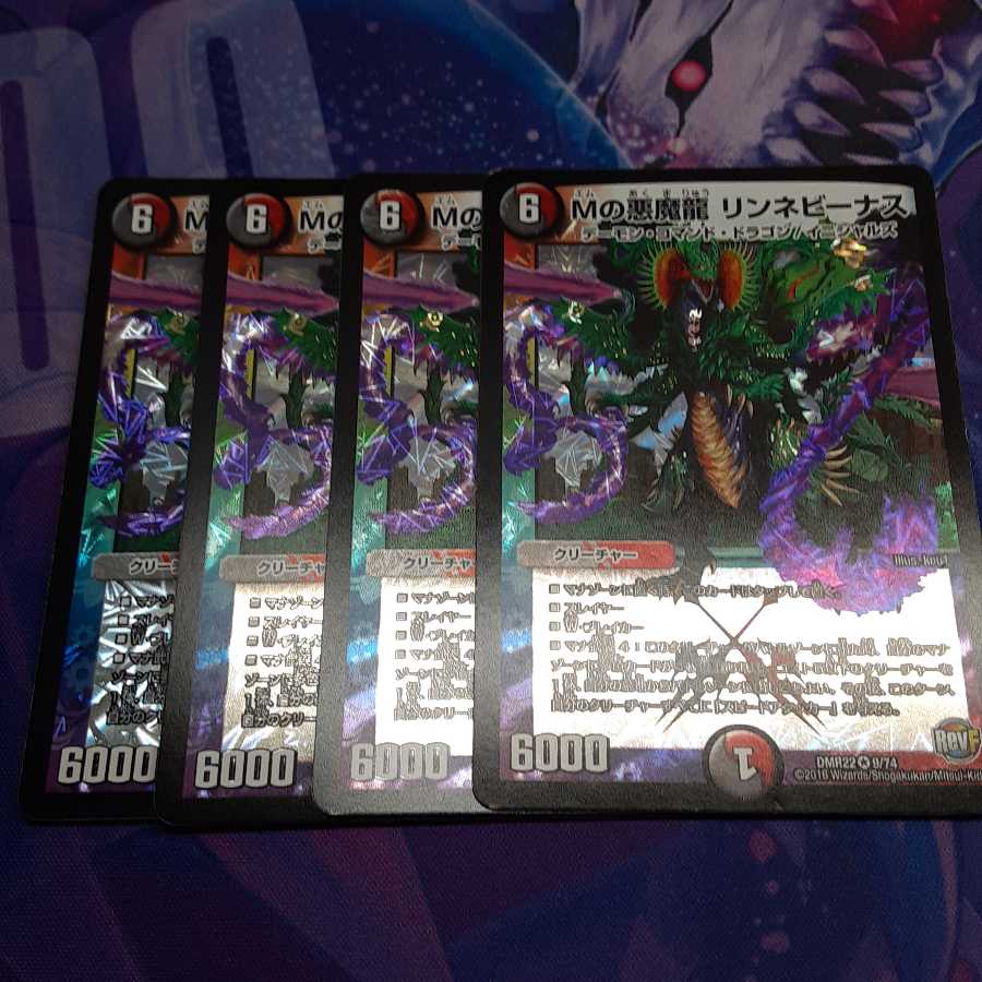 Mの悪魔龍 リンネビーナス