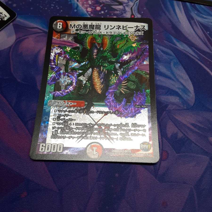 Mの悪魔龍 リンネビーナス