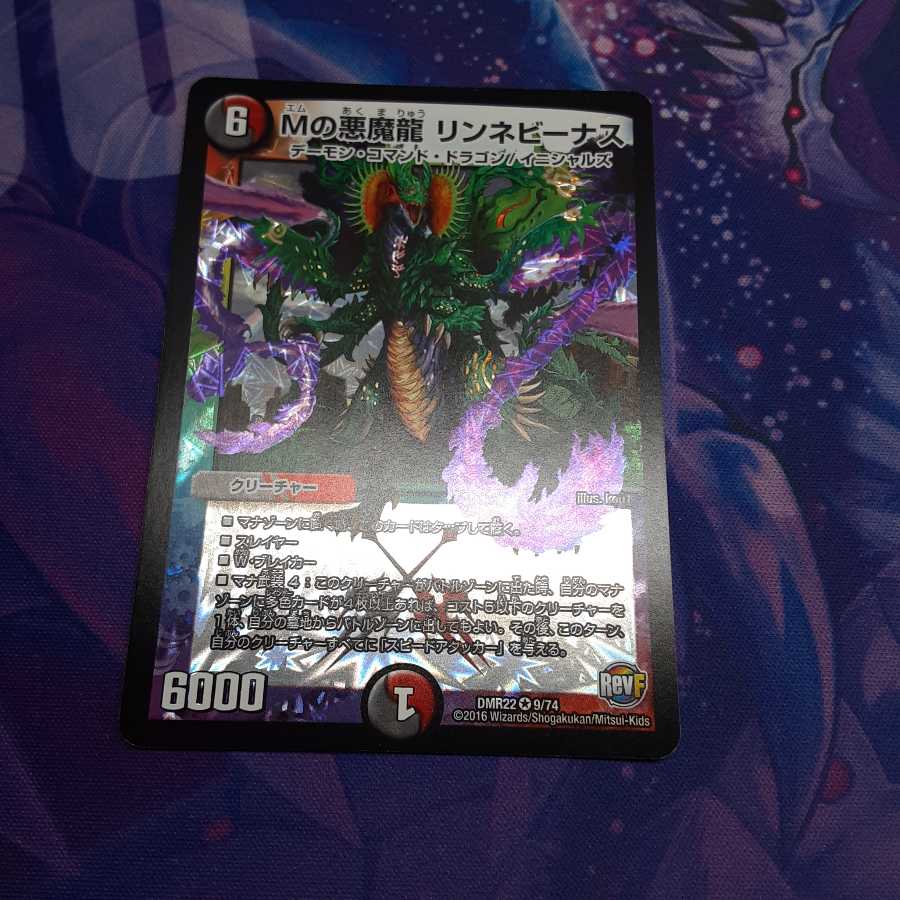 Mの悪魔龍 リンネビーナス