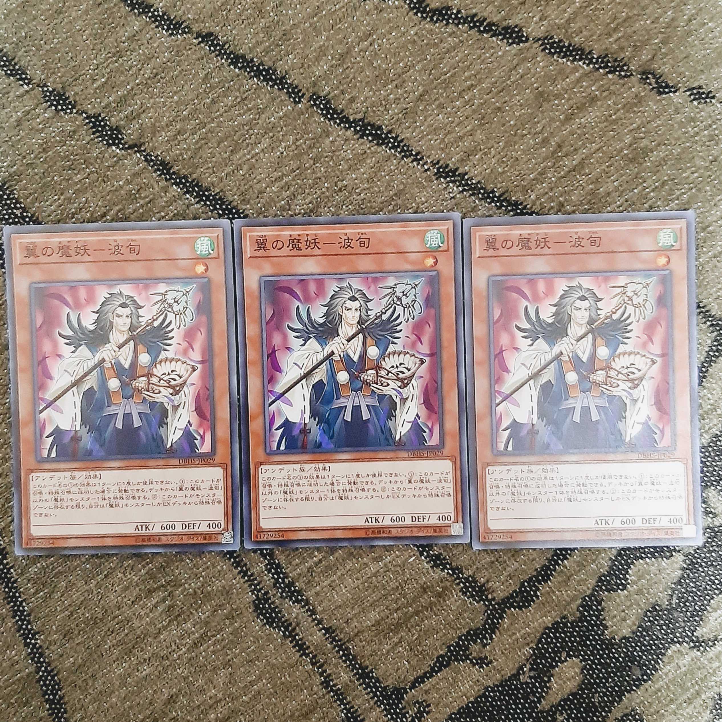 翼の魔妖ー波旬　スーパー　3枚セット