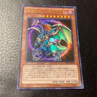 Chaos Imperial Dragon -Emissary of the End- Ultra Rare