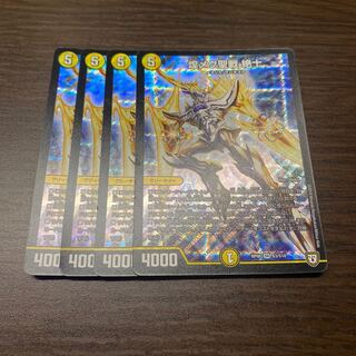 煌メク聖戦 絶十　4枚