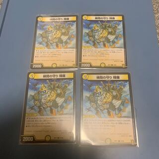 検問の守り 輝羅　4枚