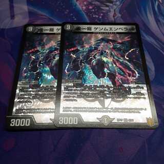 虚∞龍 ゲンムエンペラー