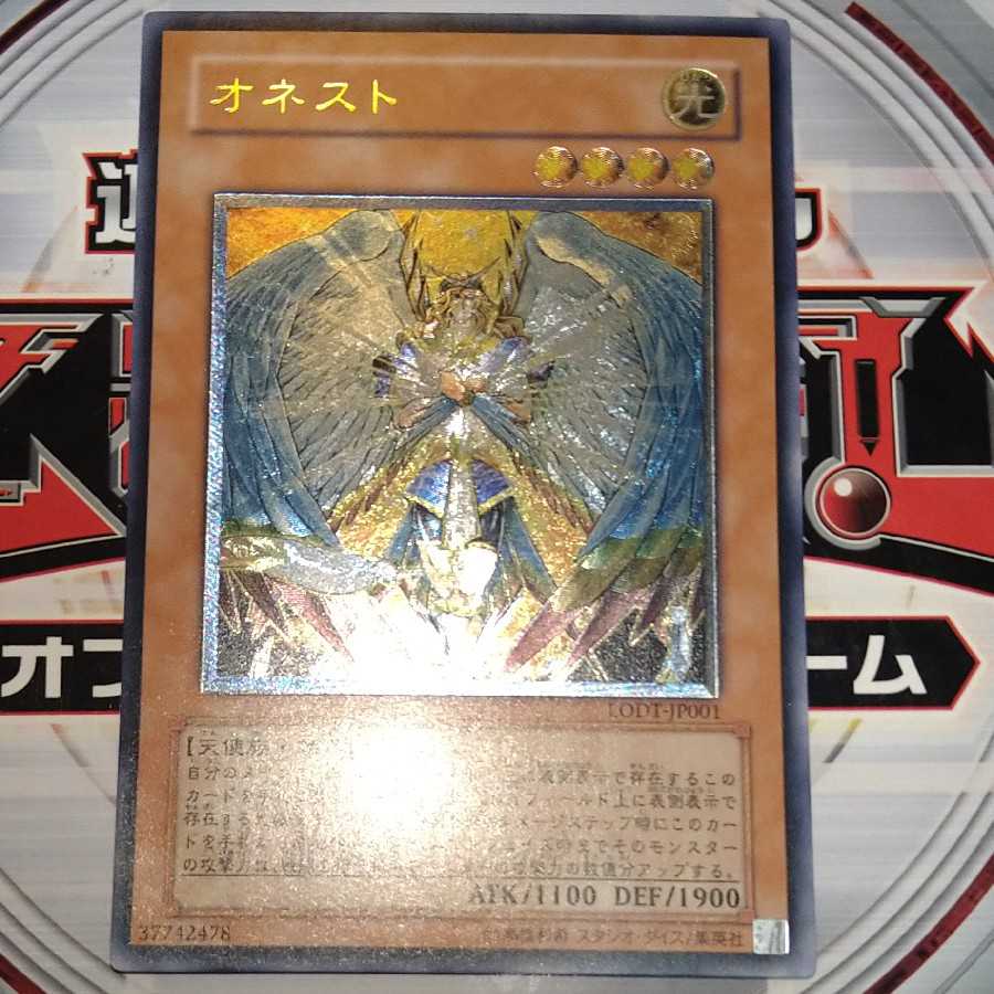 オネスト アルティメットレア