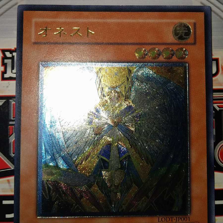 オネスト アルティメットレア