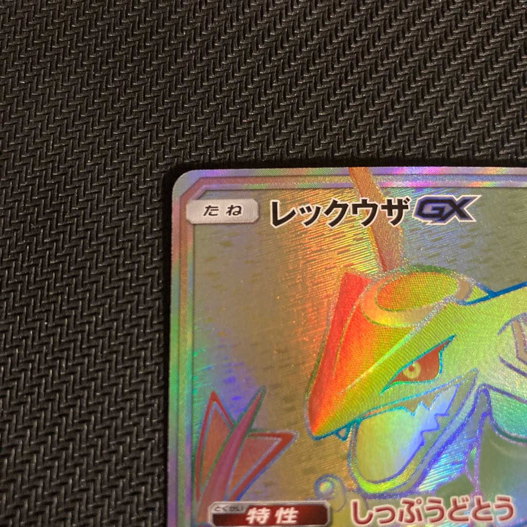 レックウザGX HR (状態EX)