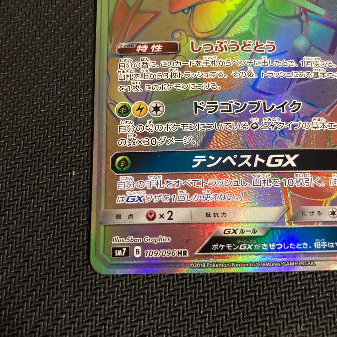 レックウザGX HR (状態EX)