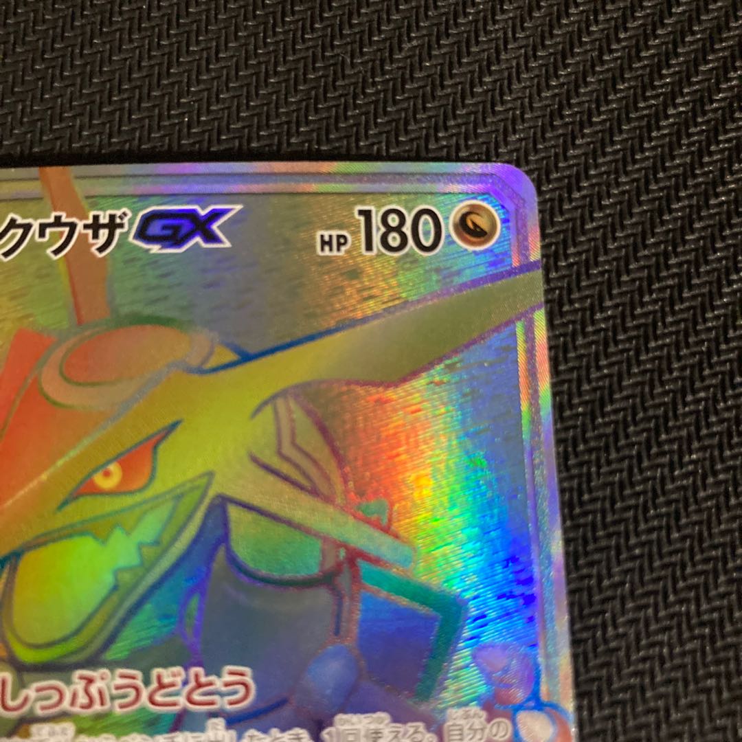 レックウザGX HR (状態EX)